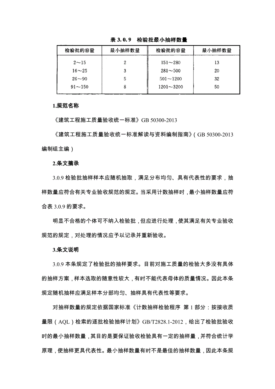 检验批最小抽样数量对照表_第1页