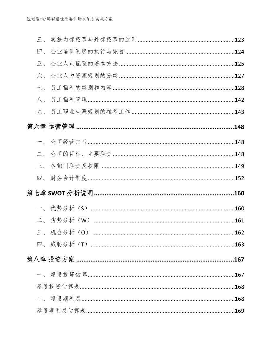 邯郸磁性元器件研发项目实施方案_第3页