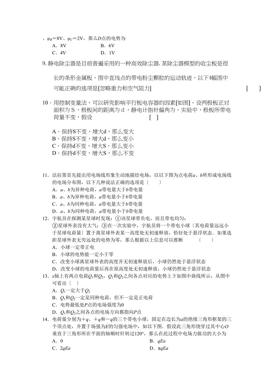 2023年高二物理每周一练新人教版选修1.docx_第2页