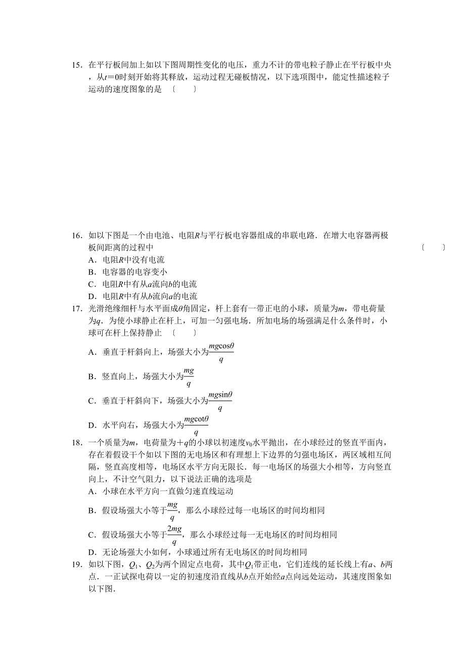 2023年高二物理每周一练新人教版选修1.docx_第3页