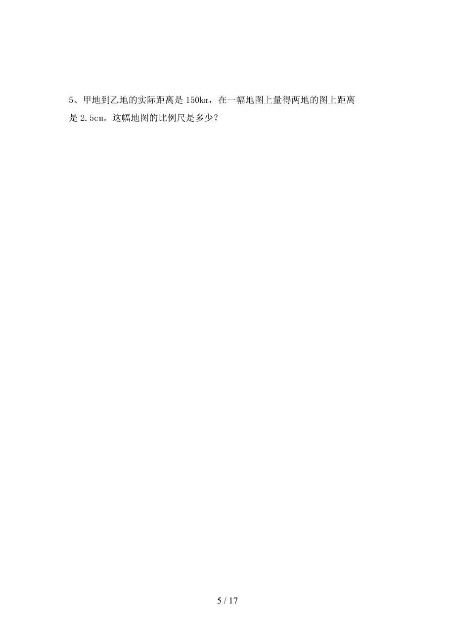 部编人教版六年级数学下册一单元阶段检测及答案(三套).docx_第5页