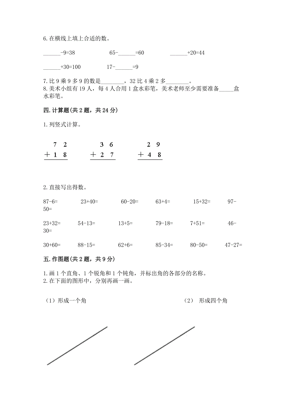 2022人教版二年级上册数学期中测试卷(模拟题)word版.docx_第3页