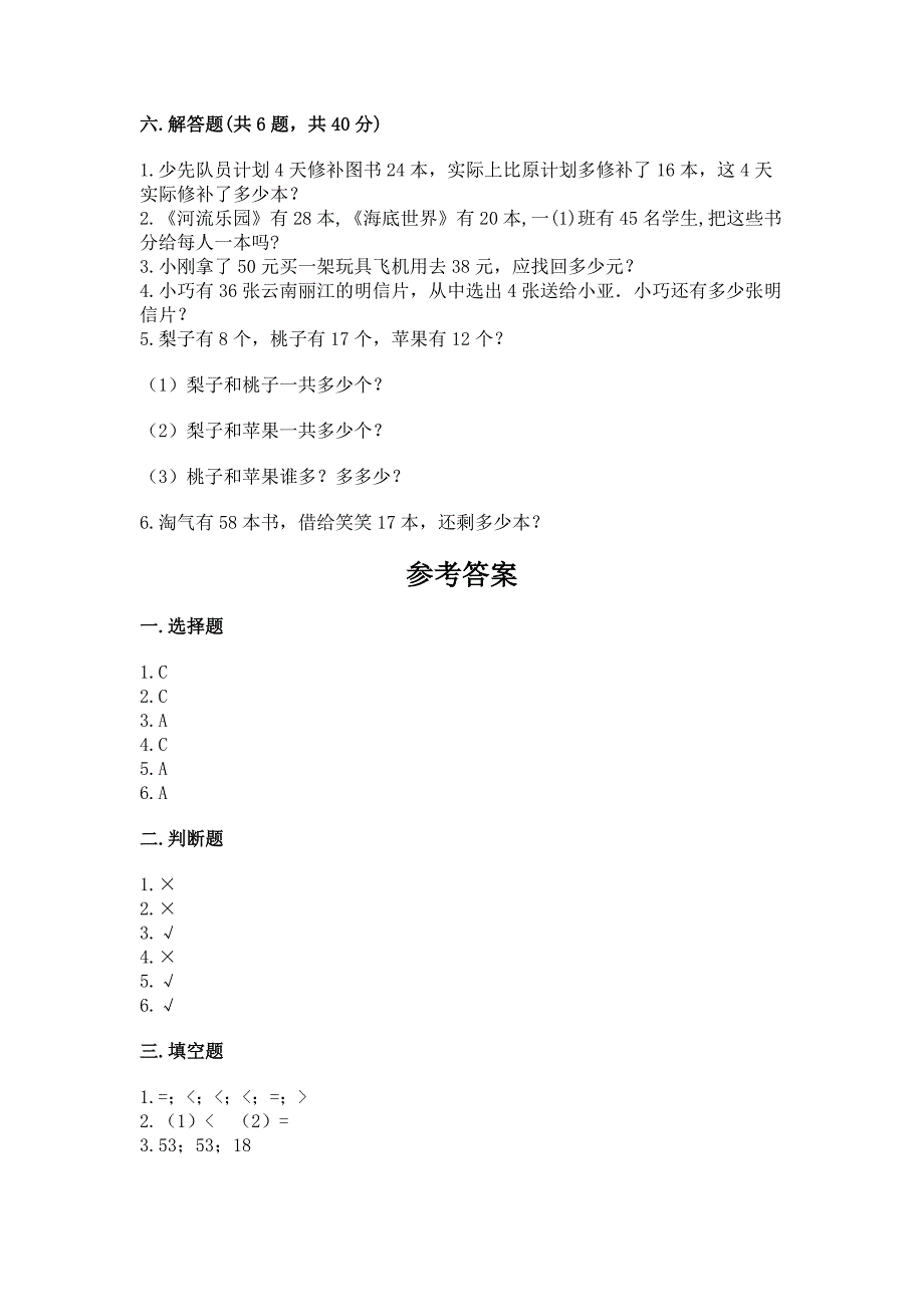 2022人教版二年级上册数学期中测试卷(模拟题)word版.docx_第4页