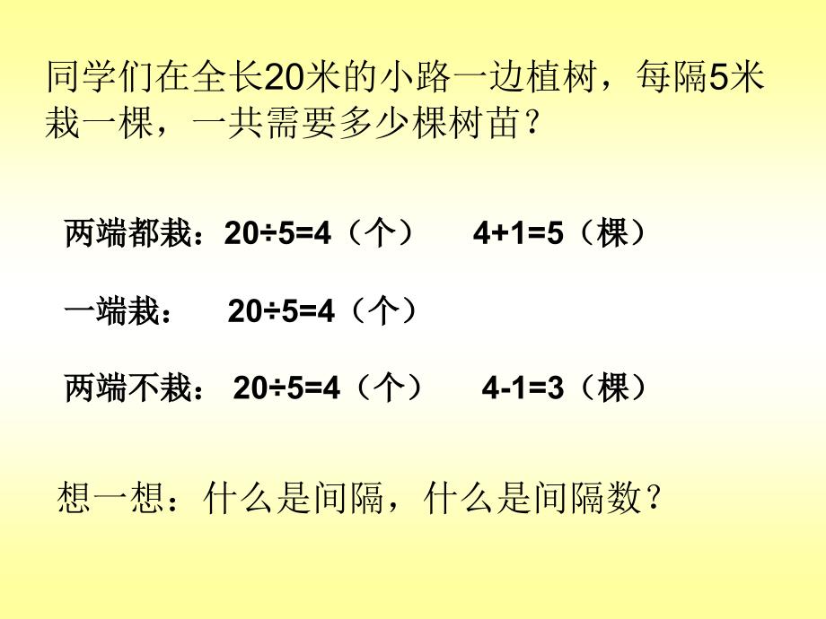 8、数学广角_第2页