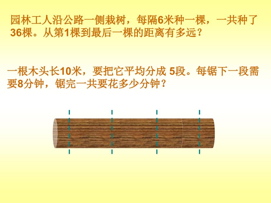 8、数学广角_第4页