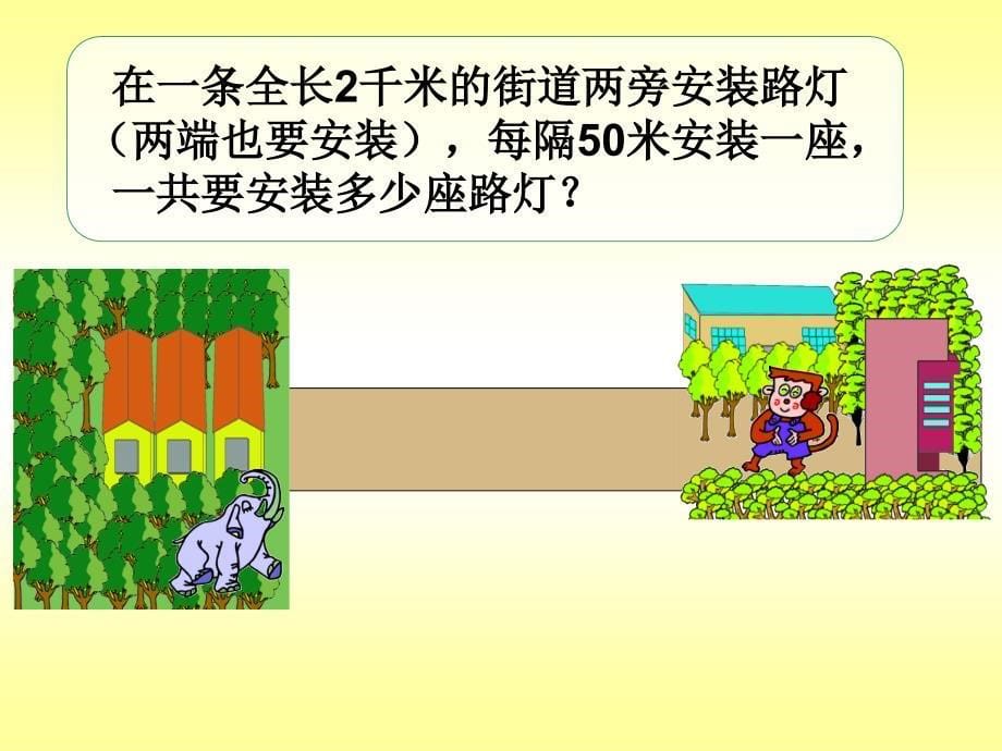 8、数学广角_第5页