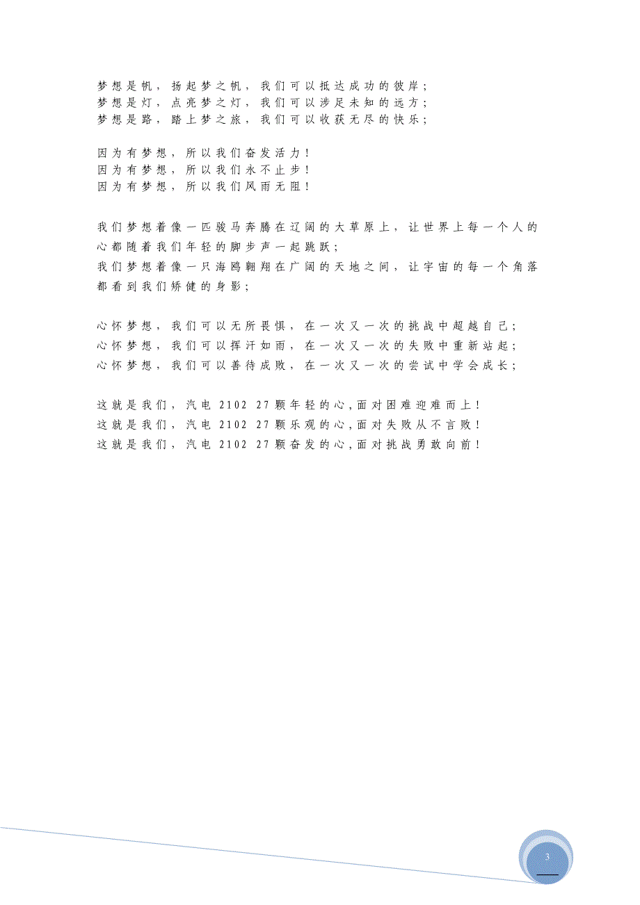 汽电2012优秀(先进)班集体申报材料_第3页