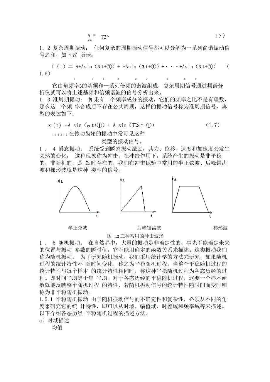 振动基础技术讲义_第4页