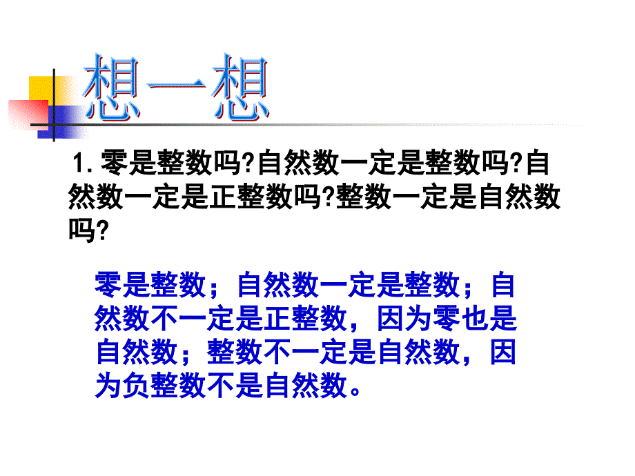 【湘教版】七年级数学上册课件第一章有理数复习课件（湘教版）（共47张PPT）_第4页