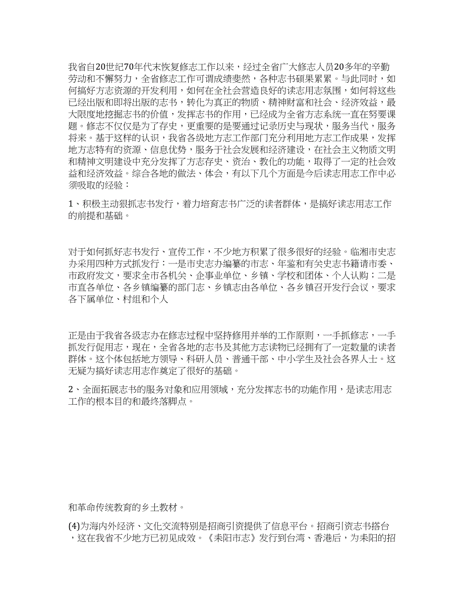 经验交流发言稿.docx_第1页