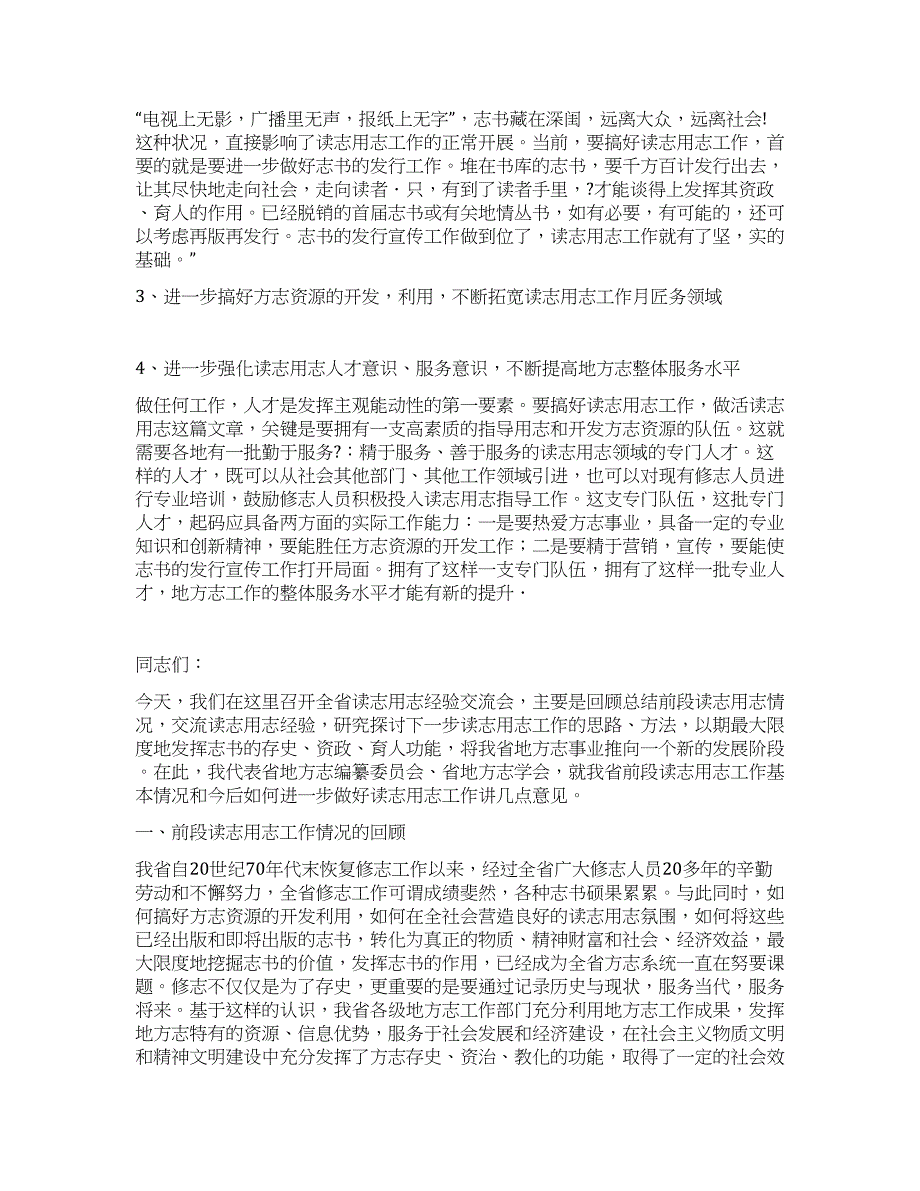 经验交流发言稿.docx_第3页