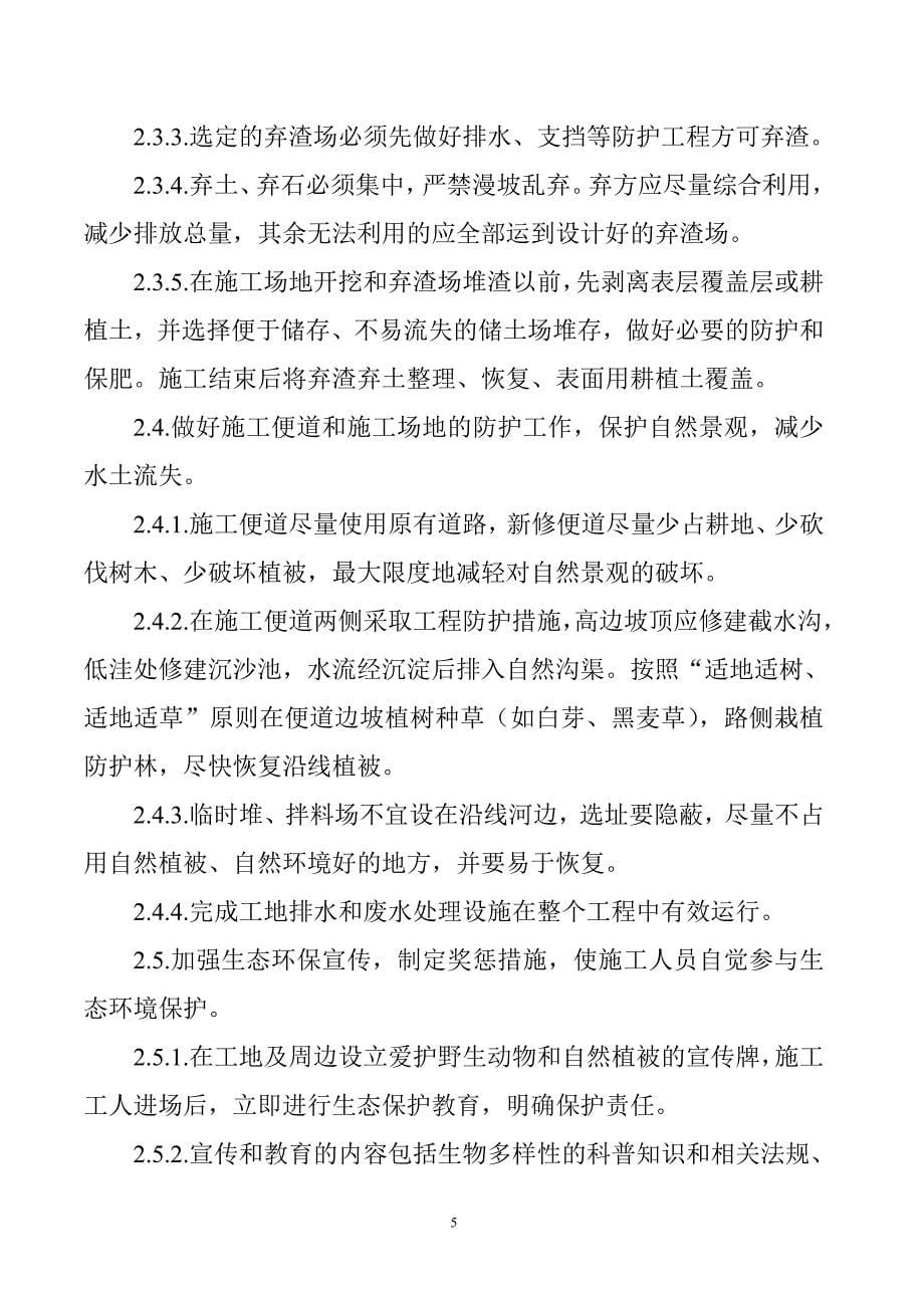 环境目标及环境保护管理方案.doc_第5页