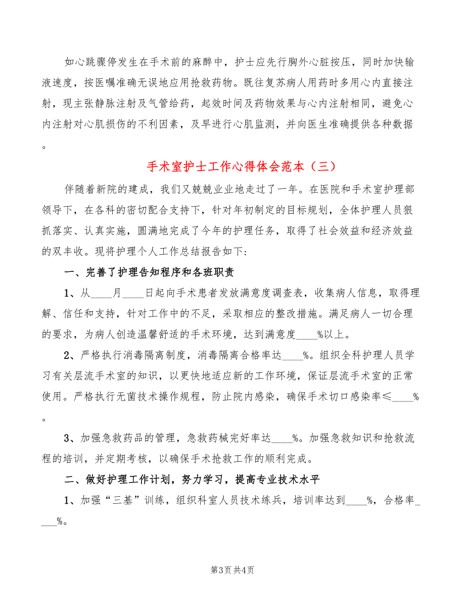 手术室护士工作心得体会范本_第3页