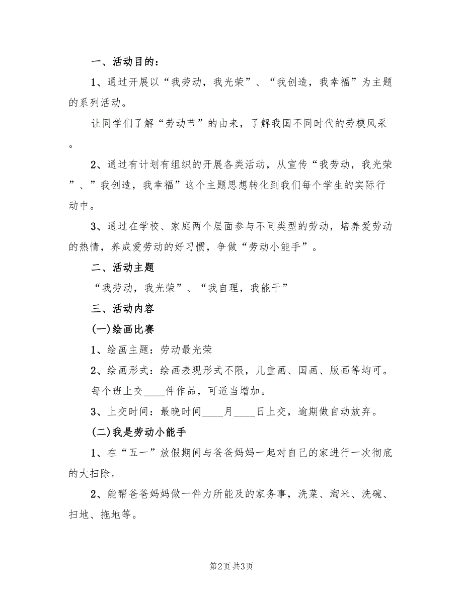 五一劳动节活动策划方案标准范文（二篇）_第2页