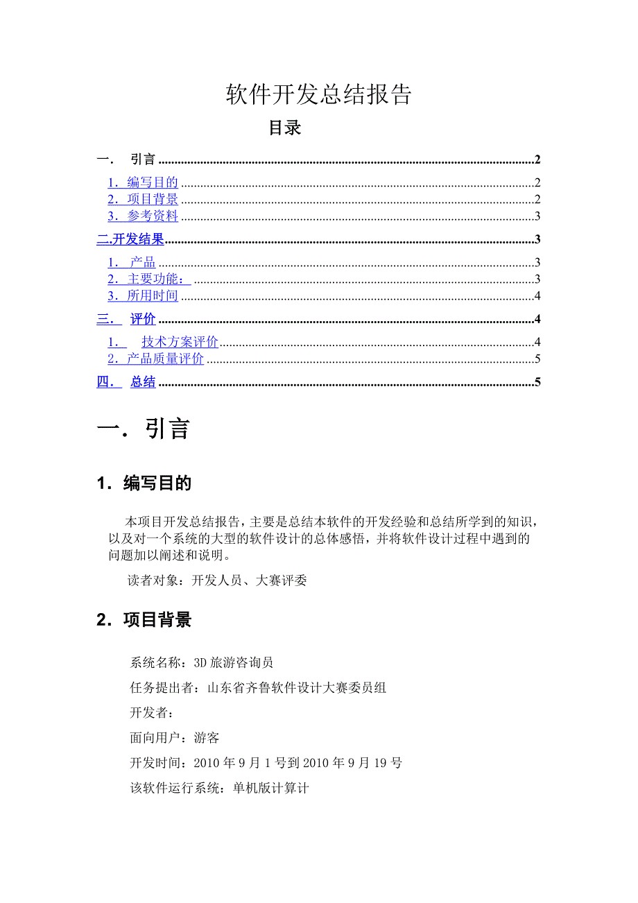 软件开发总结报告.doc_第1页