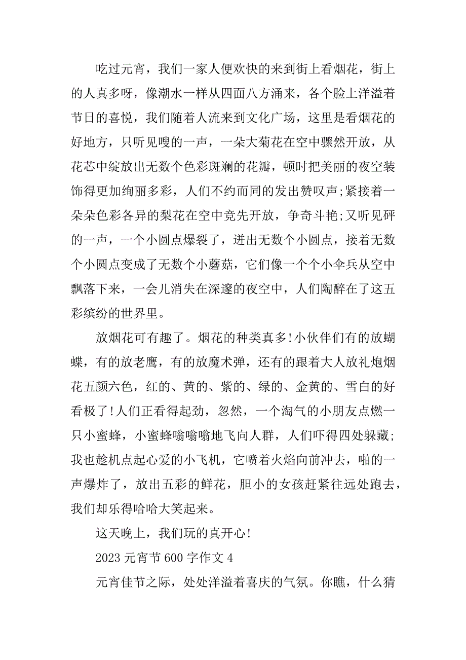 2023年元宵节600字作文_第4页