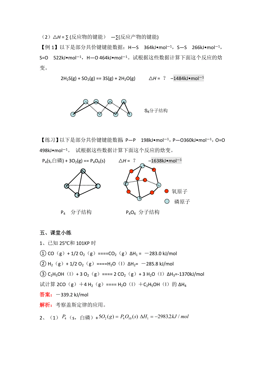 【最新版】苏教版高中化学选修四1.1反应热的计算参考教案_第4页