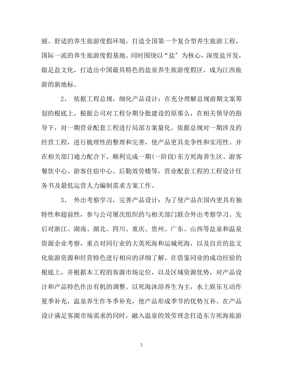 2023年研发部门度工作总结.doc_第2页