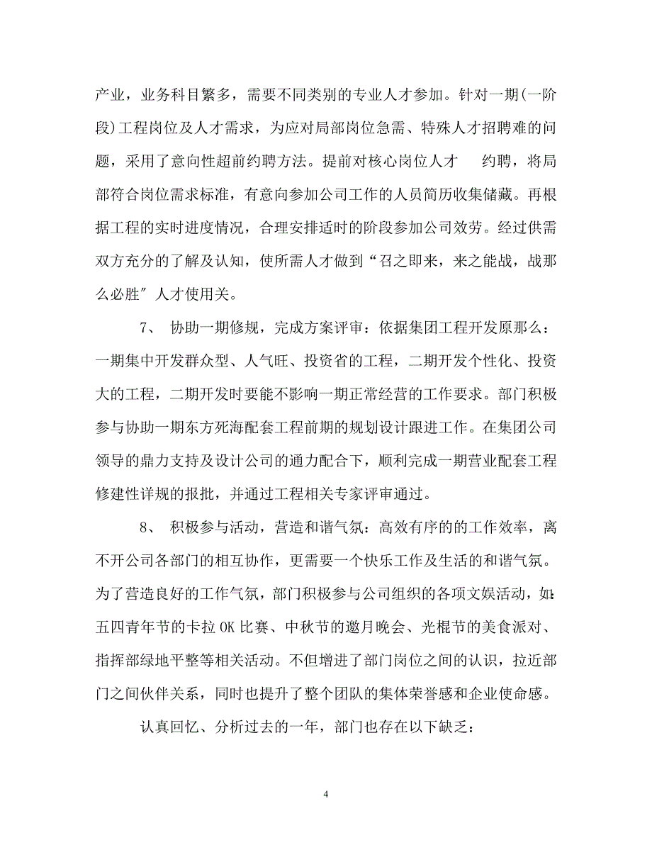 2023年研发部门度工作总结.doc_第4页