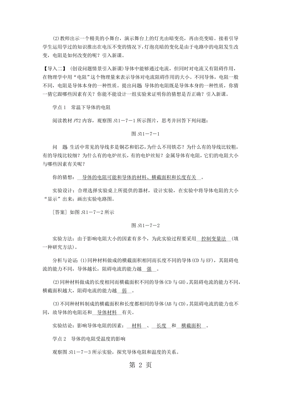 2023年九年级物理全册探究影响导体电阻大小的因素导学设计新版北师大版.doc_第2页