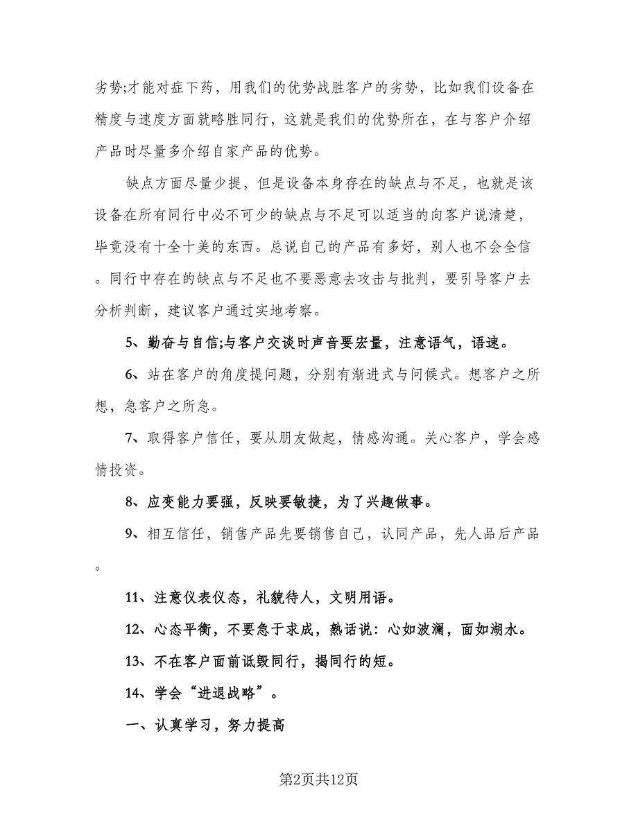 2023年家具销售总结（5篇）_第2页