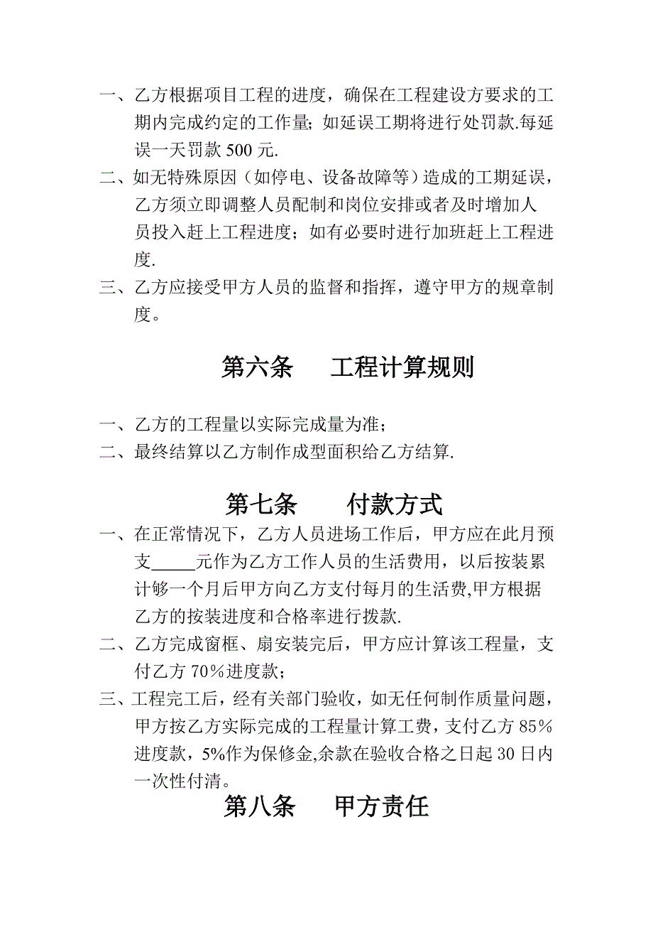 塑钢门窗制做安装合同1.doc_第3页