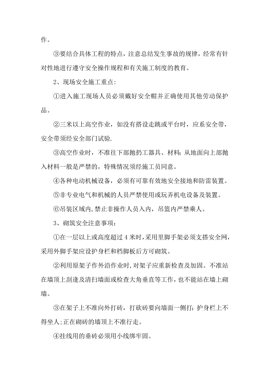 安全施工建筑安全生产专项施工方案报审表.doc_第3页