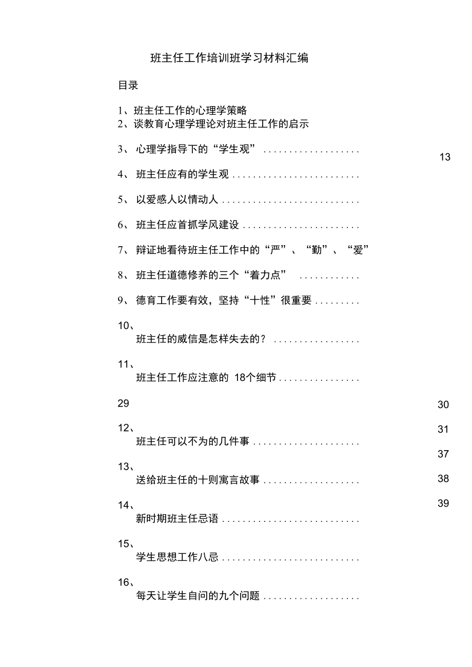 班主任工作培训班学习材料汇编_第2页