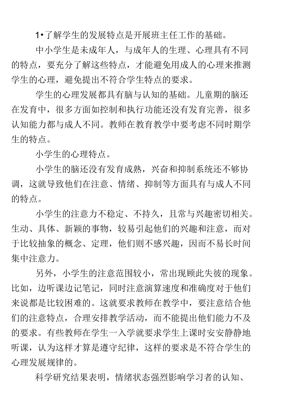 班主任工作培训班学习材料汇编_第4页