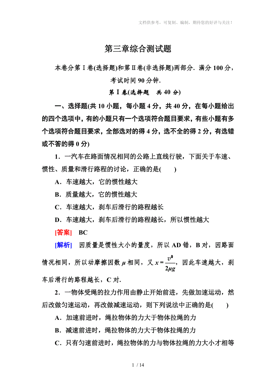 2013走向高考,贾凤山,高中总复习,物理,第三章综合测试题_第1页