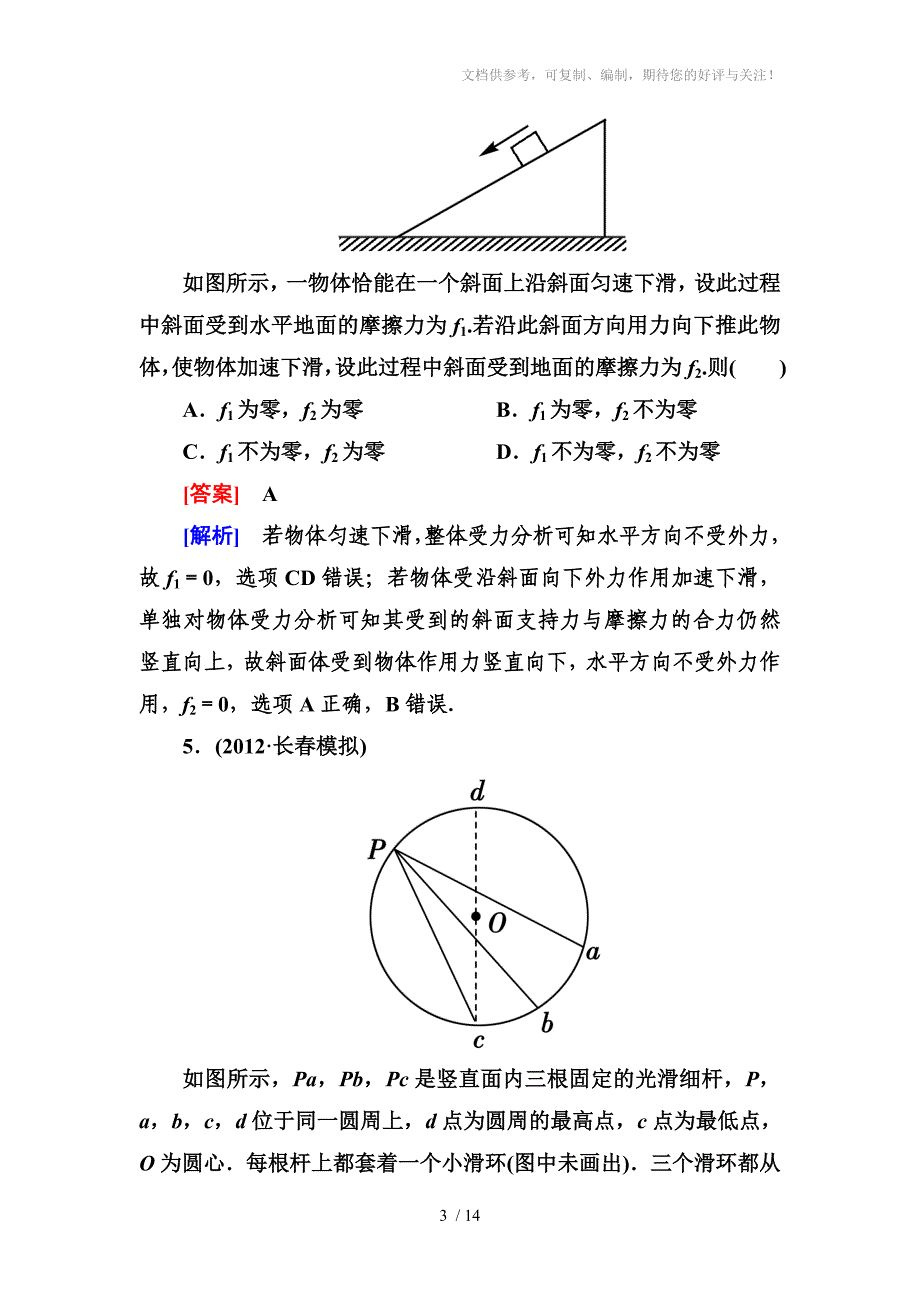 2013走向高考,贾凤山,高中总复习,物理,第三章综合测试题_第3页