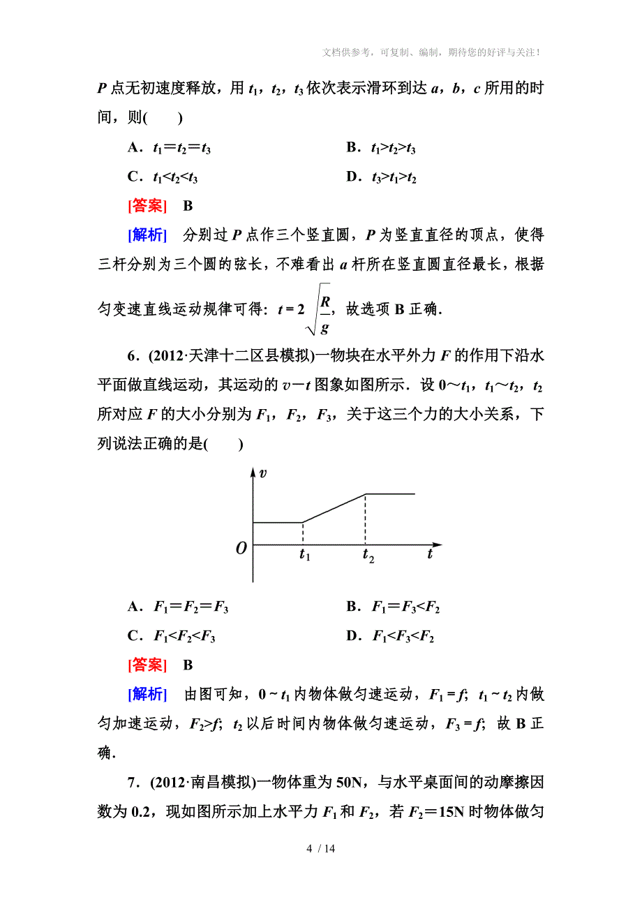 2013走向高考,贾凤山,高中总复习,物理,第三章综合测试题_第4页