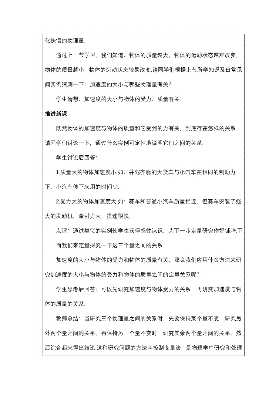 《探究加速度与力、质量的关系》设计方案_第4页