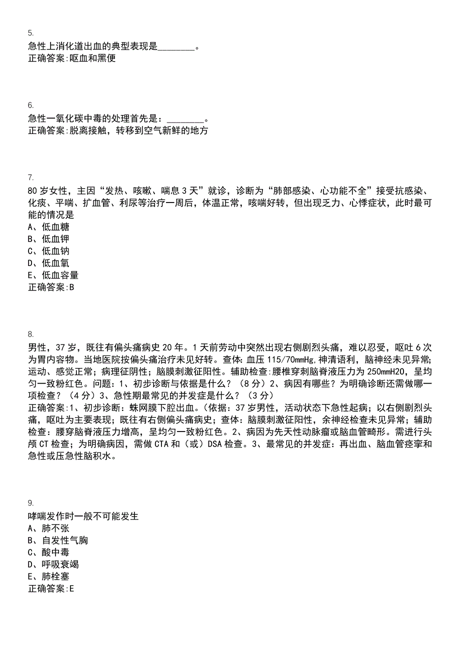 2022-2023年（备考资料）临床医学期末复习-急诊医学（本科临床定向专业）考试冲刺提分卷精选一（带答案）试卷号8_第2页