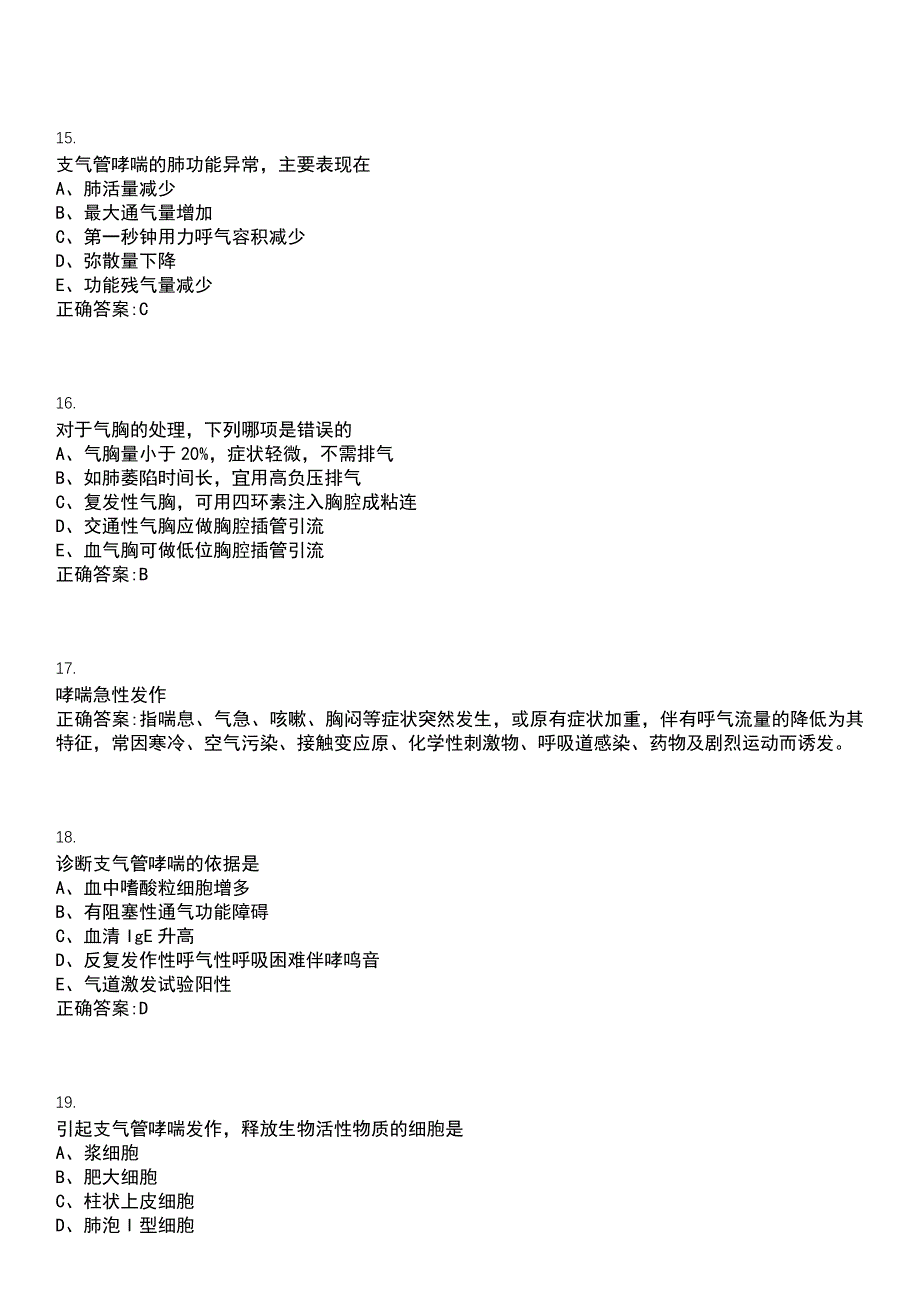 2022-2023年（备考资料）临床医学期末复习-急诊医学（本科临床定向专业）考试冲刺提分卷精选一（带答案）试卷号8_第4页