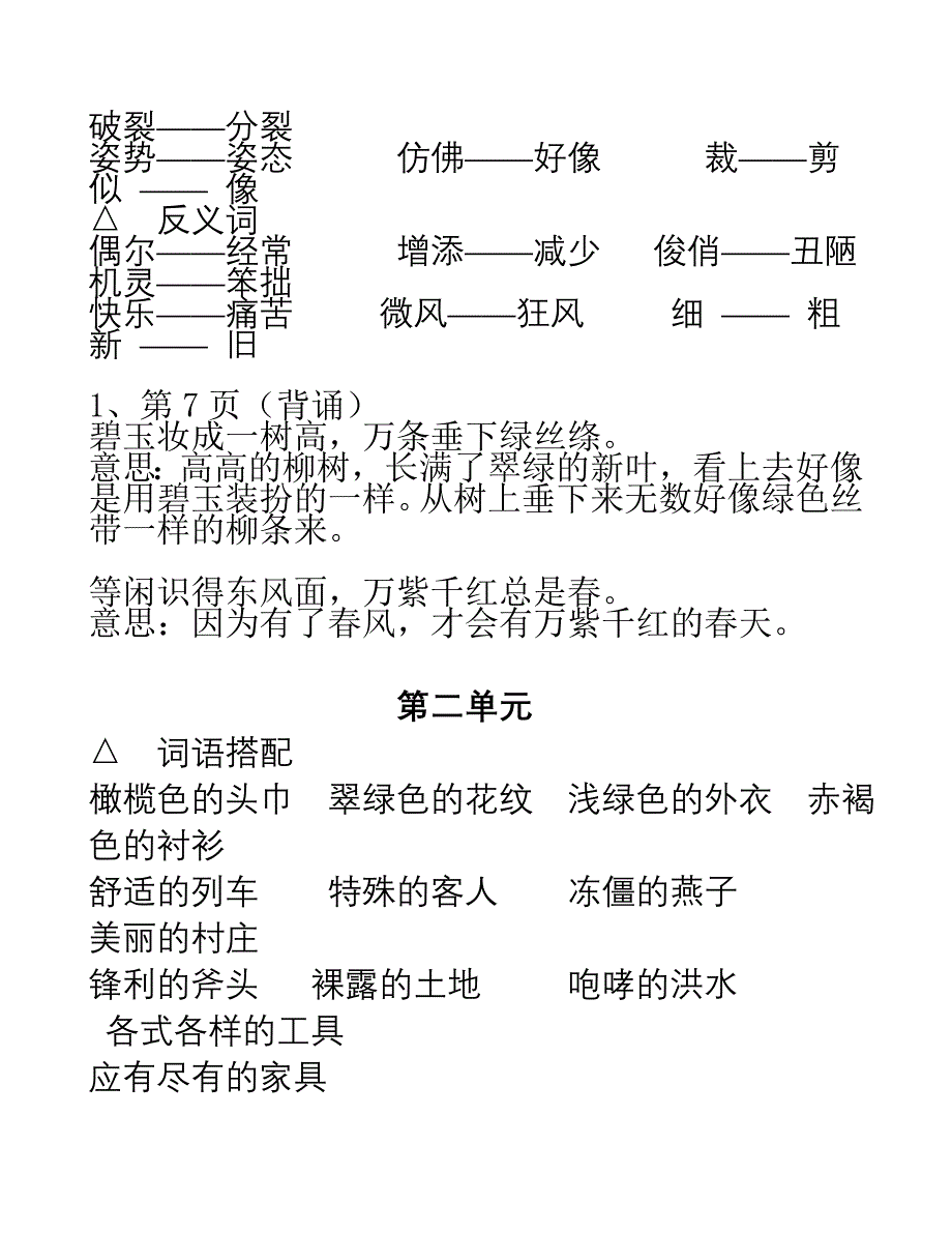 三下语文复习资料重要_第2页