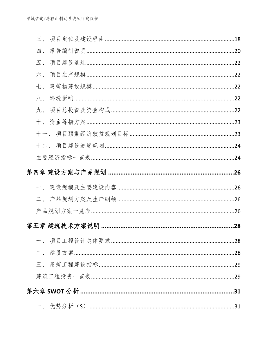 马鞍山制动系统项目建议书_参考模板_第3页