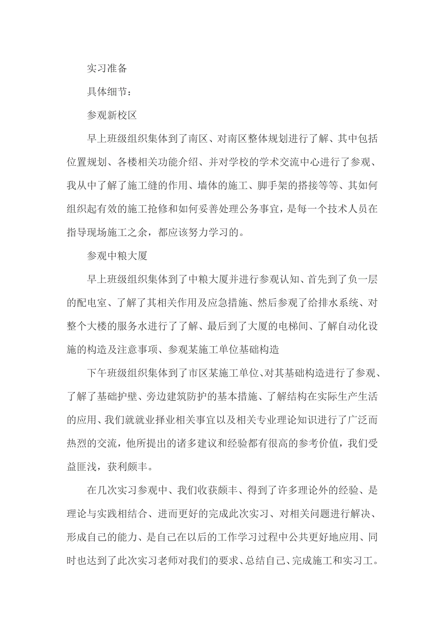 （实用模板）2022年认知实习报告_第2页