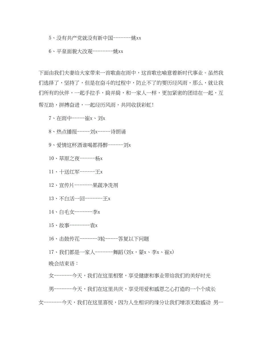 2023年元旦跨联欢会主持词.docx_第4页