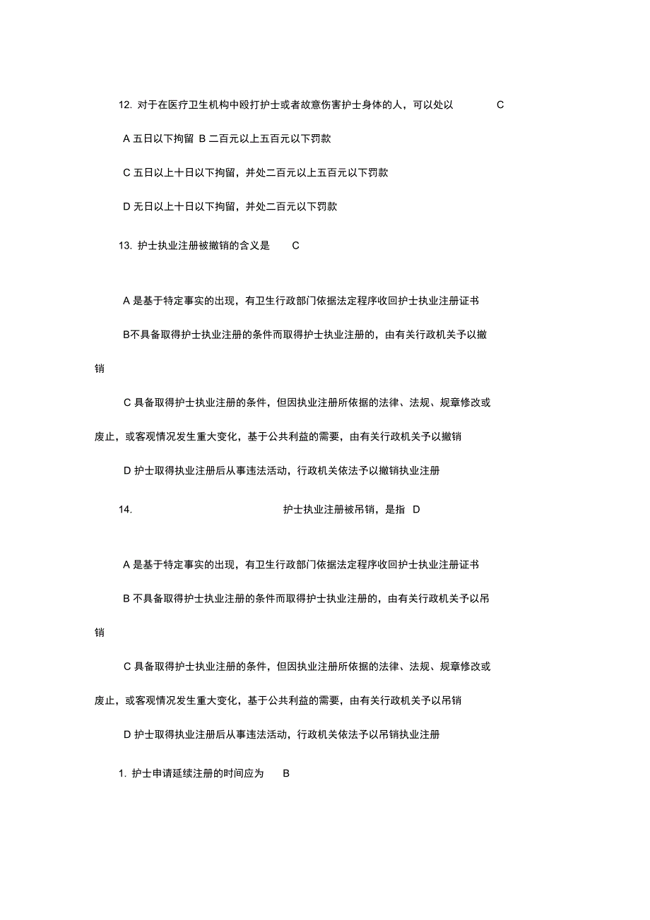 护士条例解读汇报精彩试题(含问题详解)_第3页