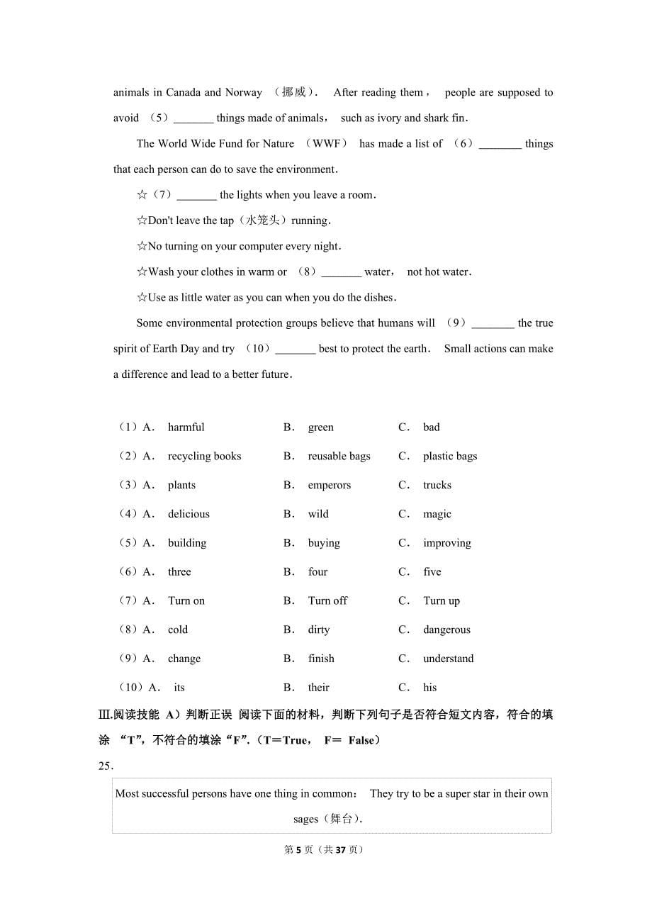 2020年湖南省岳阳市中考英语试卷_第5页