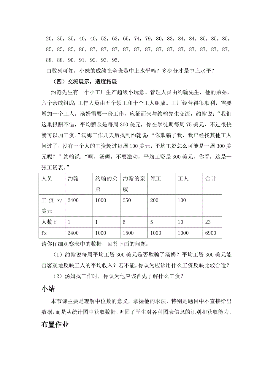 八年级 下册 数学 教案第64课时.doc_第2页