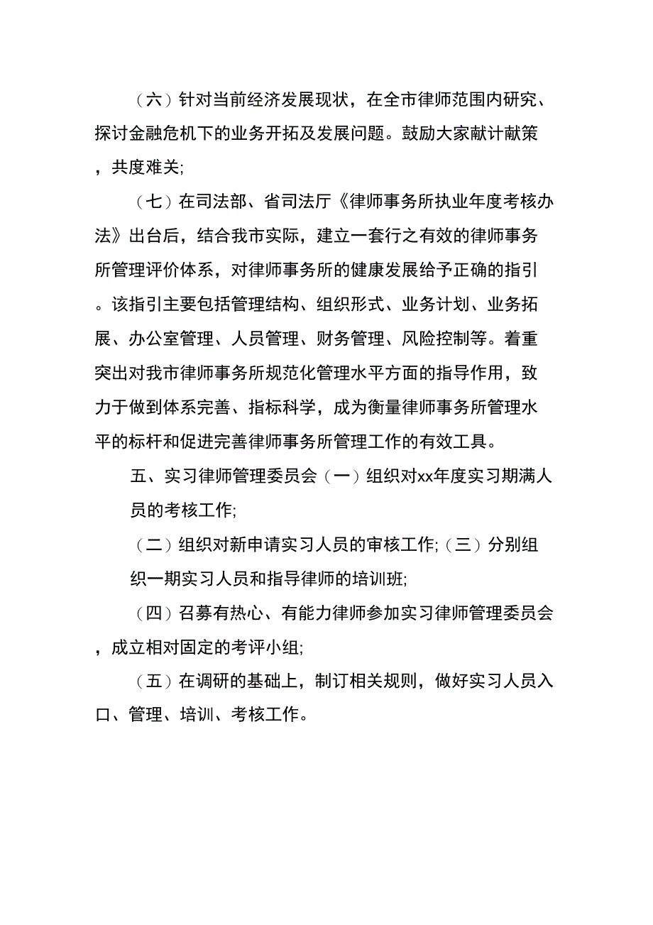 XX律师常理会工作计划_第4页