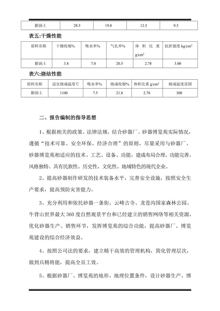 荥经砂器示范园区扩建项目项目可研建议书.doc_第5页