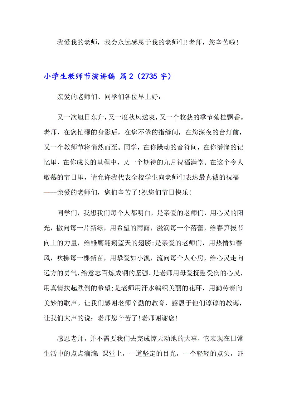 关于小学生教师节演讲稿模板集锦七篇_第2页