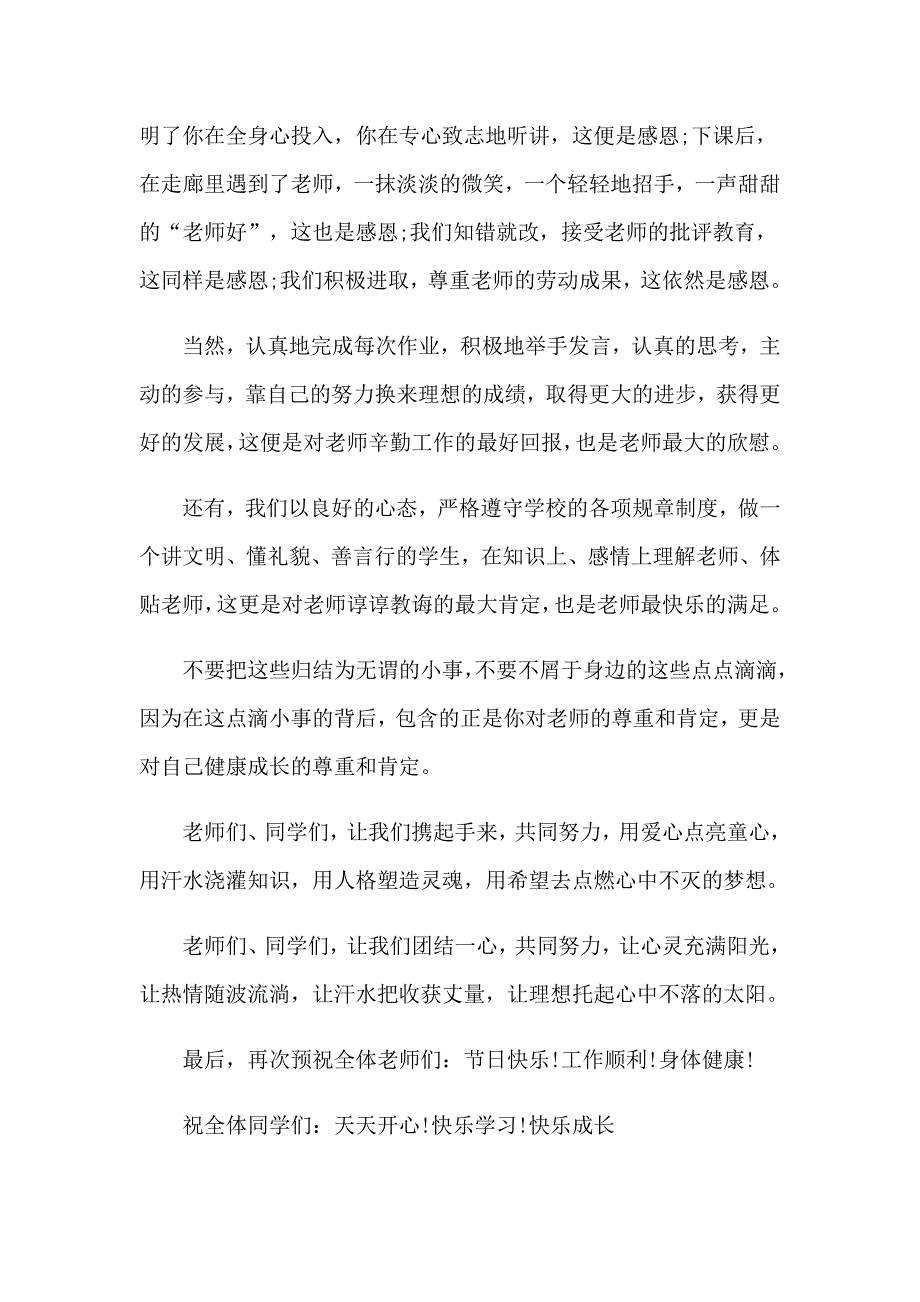 关于小学生教师节演讲稿模板集锦七篇_第3页