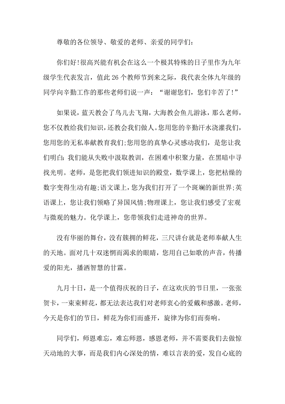 关于小学生教师节演讲稿模板集锦七篇_第4页