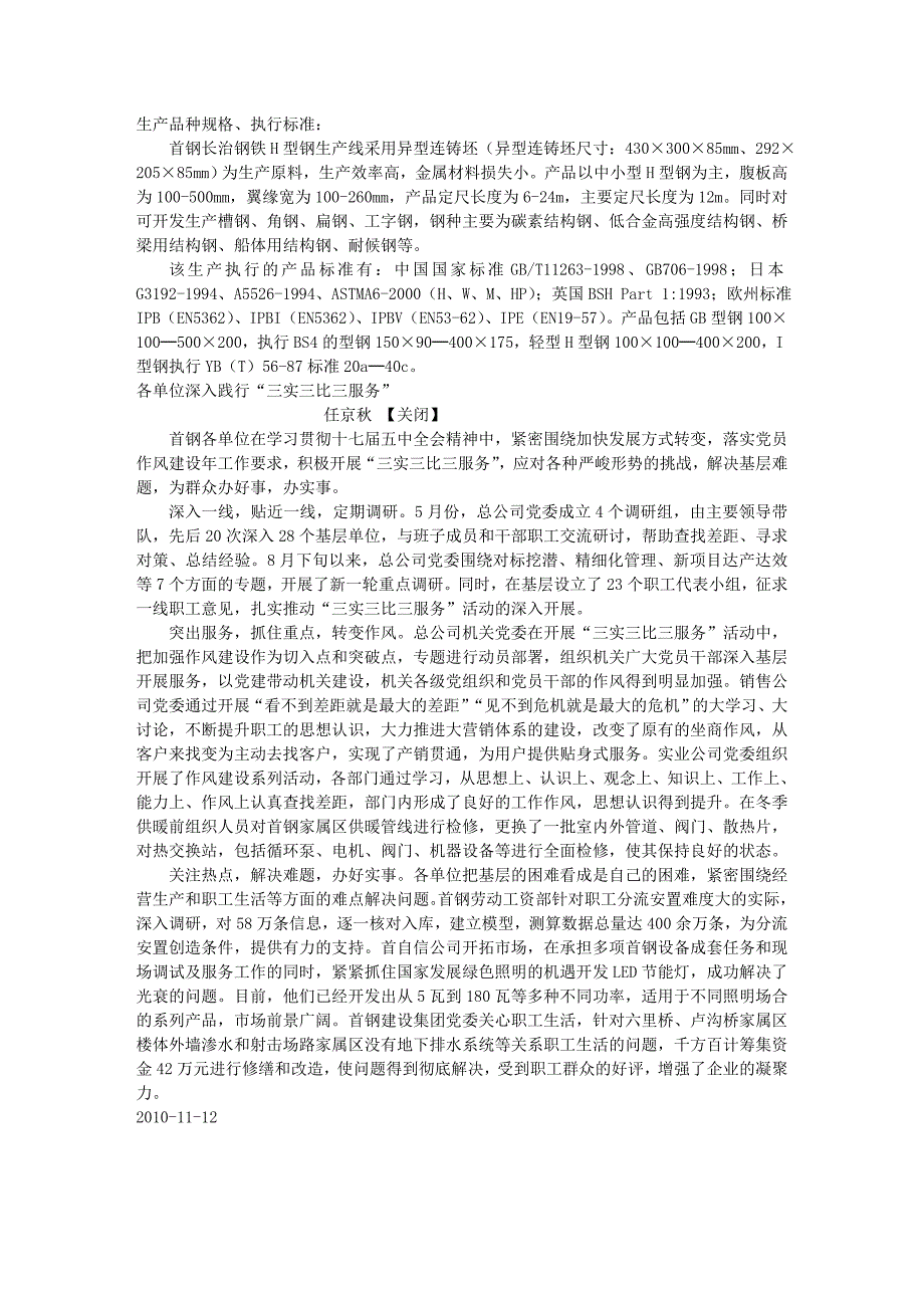 首钢长治钢铁有限公司万吨H型钢生产线概况和各单位深入践行“三实_第2页