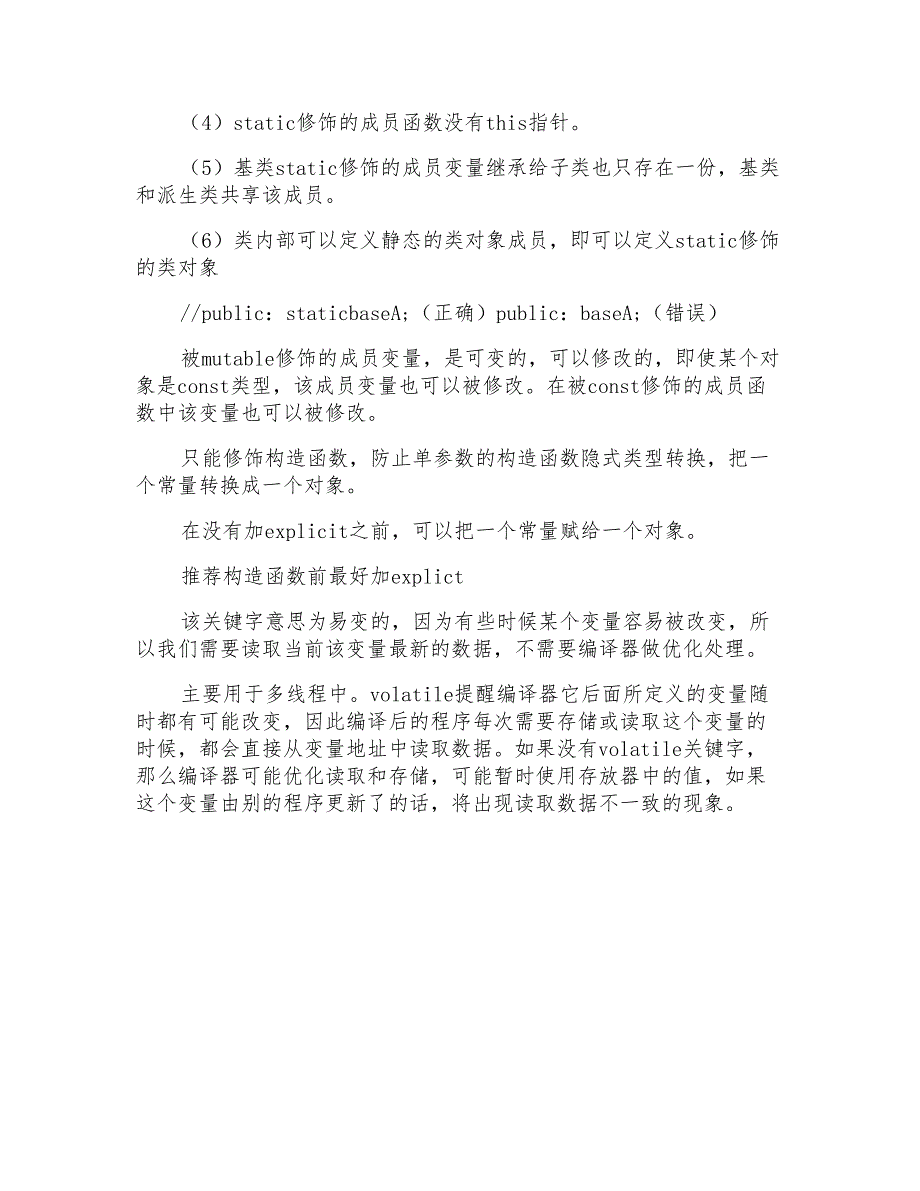 CC++面试常考关键字总结_第3页