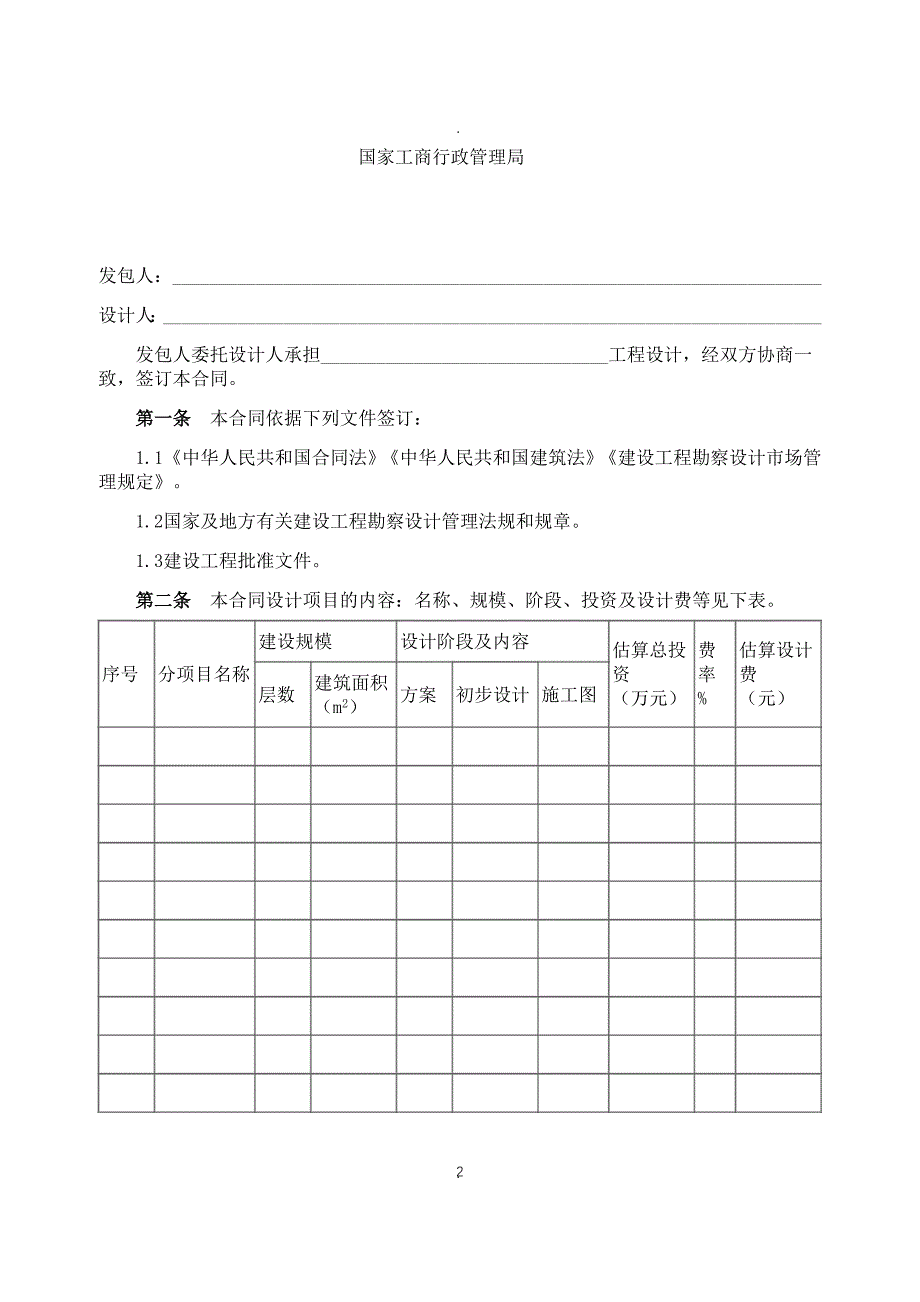 民用建设工程设计合同_第2页